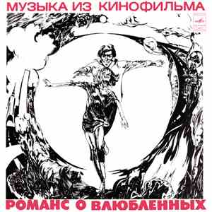 А. Градский - Романс О Влюбленных