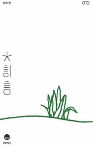 Tehiun (태히언) - ☆히言