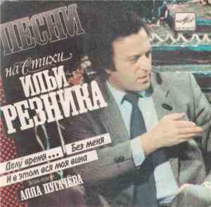 Алла Пугачева - Песни На Стихи Ильи Резника