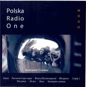 Polska Radio One - Холодное Солнце