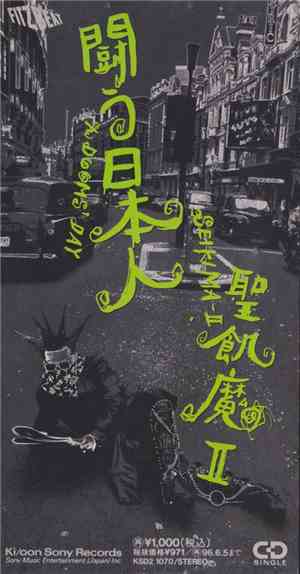 聖飢魔II - 闘う日本人