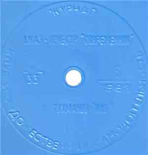 Various - Клуб И Художественная Самодеятельность 6/1983
