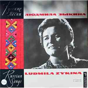 Людмила Зыкина - Степи, Степи