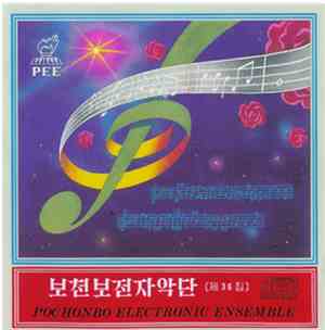보천보전자악단 - Vol. 36 (세 36 집): 조선민요곡집2 Korean Folk Songs 2