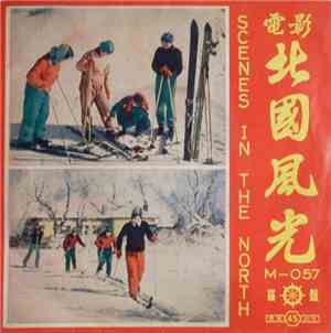 包惠芳, 郭松 - Scenes In The North 北國風光