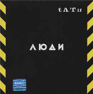 t.A.T.u. - Люди Инвалиды