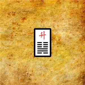 X=18 - Hexagram 46