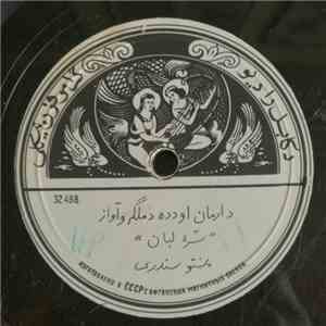 ارمان - سره لبان/ای بت بی رحم