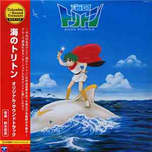鈴木宏昌 - 海のトリトン