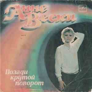 Анне Вески - Позади Крутой Поворот