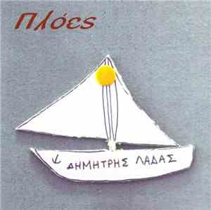 Δημήτρης Λαδάς - Πλόες