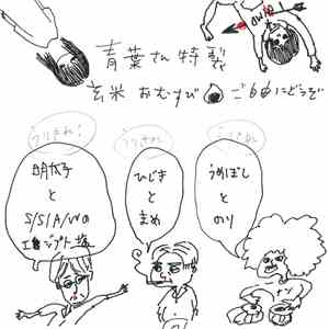 青葉市子 と 妖精たち - ラヂヲ