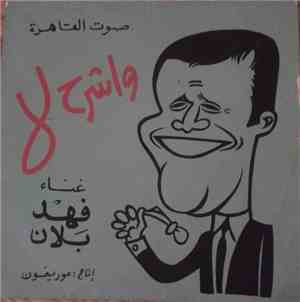 فهد بلان - واشرح لها