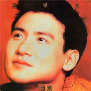 Jacky Cheung - 吻別