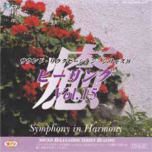Unknown Artist - ヒーリング Vol.15 Symphony In Harmony