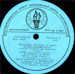 Various - Мелодии Экрана (8 Cерия)