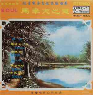The Sonics  = 超音電子吉他樂隊 - 馬車夫之戀