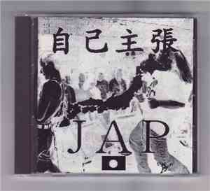 Various - 自己主張