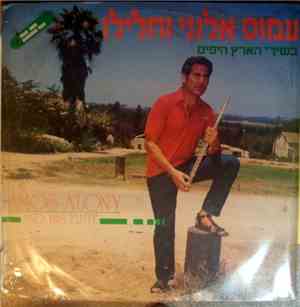 Amos Alony - Amos Alony And His Flute