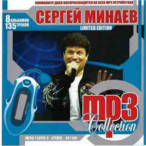 Сергей Минаев - MP3 Collection
