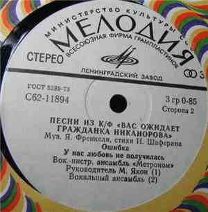 Various - Песни Из Кинофильма 