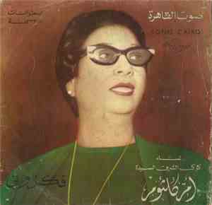 أم كلثوم - فكروني
