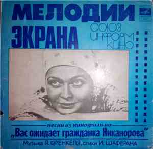 Various - Песни Из Кинофильма 