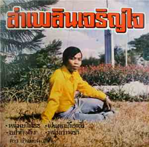 ดาว บ้านดอน - ลำเพลินเจริญใจ