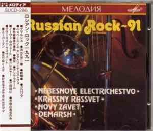 Nebesnoye Electrichestvo = Небесное Электричество / Krassny Rassvet = Красн ...