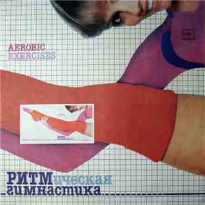 Various - Ритмическая Гимнастика (Aerobic Exercises)