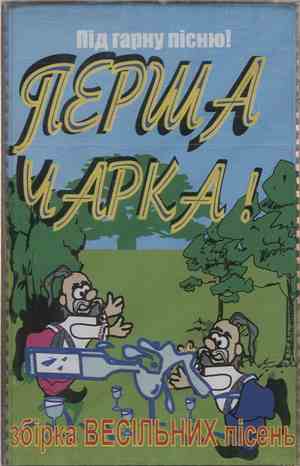 Various - Збірка Весільних Пісень 