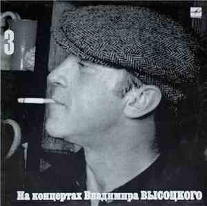 Владимир Высоцкий - Москва - Одесса