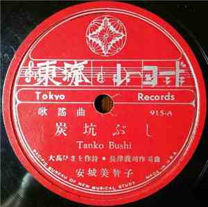 Unknown Artist - Tanko Bushi / Ryukyu Yunta