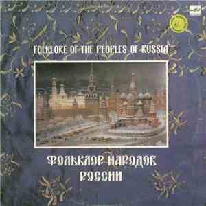 Various - Фольклор Народов России