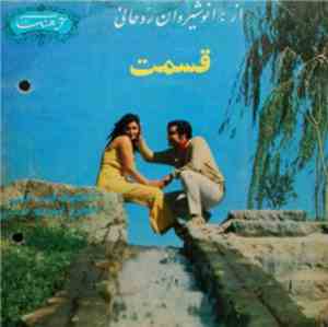 عهدیه, ایرج, پورهاشمی - ترانه قسمت / هيپى