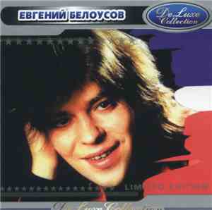 Евгений Белоусов - DeLuxe Collection