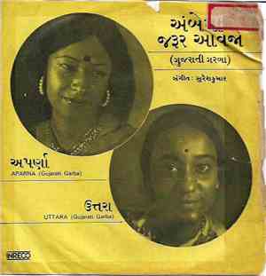 સુરેશ કુમાર - અંબેમા જદર આવજો (ગુજરાતી ગરબા)