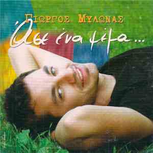 Γιώργος Μυλωνάς - Άσε Ένα Ψέμα...