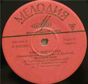 Нина Пантелеева - Сапожки Русские