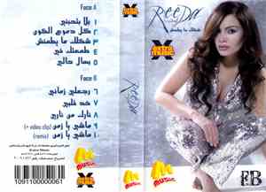 Reeda - شكلك ما يطمنش