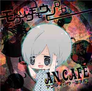 An Cafe - モウソウモモウソロソロ