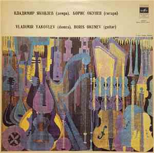 Vladimir Yakovlev, Boris Okunev - Domra and Guitar Music