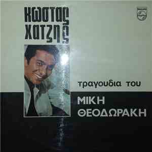 Κώστας Χατζής - Τραγούδια Του Μίκη Θεοδωράκη