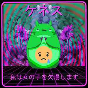 ケネス - 私は女の子を欠場します