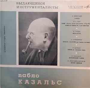 Pablo Casals - Выдающиеся Виолончелисты