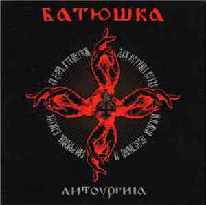 Батюшка - Литоургиiа