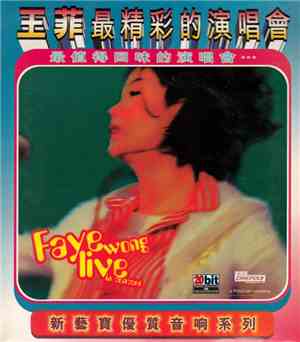王菲 - 最精彩的演唱會 Faye Wong Live In Concert (新藝寶優質音响系列)