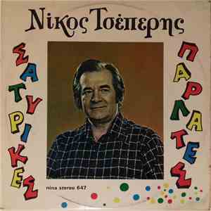 Νίκος Τσέπερης - Σατυρικές Παρλάτες