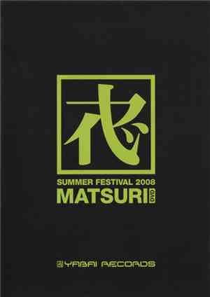 Various - Summer Festival 2008