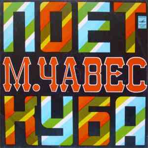 Мигель Чавес - Поет Мигель Чавес